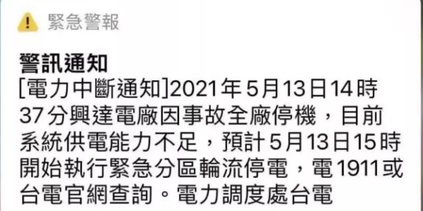 台灣發生大規模停電，但不影響存儲器與晶圓正常生產