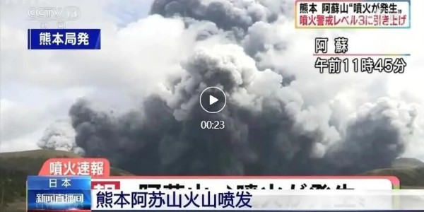 日本阿蘇火山噴發或會對半導體產業造成影響