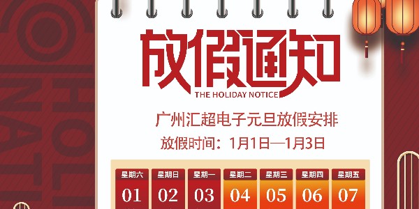 元旦放假通知-91抖音成人短视频電子