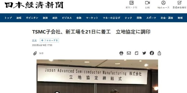 台積電熊本廠今日動工，力拚2024年底出貨